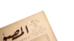 1927 Bank Misr Head Office Opening - Musawar Magazine - Image 4
