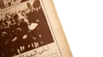 1927 Bank Misr Head Office Opening - Musawar Magazine - Image 5