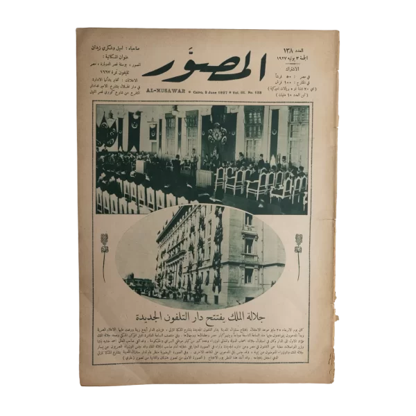 1927 The King Opens The New Telephone Building – Musawar Magazine