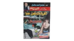 1999 Al-Ahram Sports Magazine