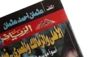 1999 Al-Ahram Sports Magazine - Image 4