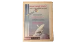 Serious Secrets Behind Reda Abdel Aal’s Transfer Deal Newspaper / 1993 - Image 9