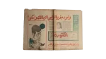 Tempting Offers For Zamalek Players and Isco Issue #71 / 1977