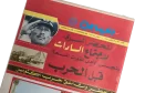 The Secret Minutes of Sadat’s Meeting Before the War Akher Saa Magazine – 1976 - Image 2