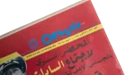 The Secret Minutes of Sadat’s Meeting Before the War Akher Saa Magazine – 1976 - Image 4