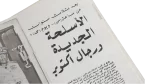 The Secret Minutes of Sadat’s Meeting Before the War Akher Saa Magazine – 1976 - Image 7