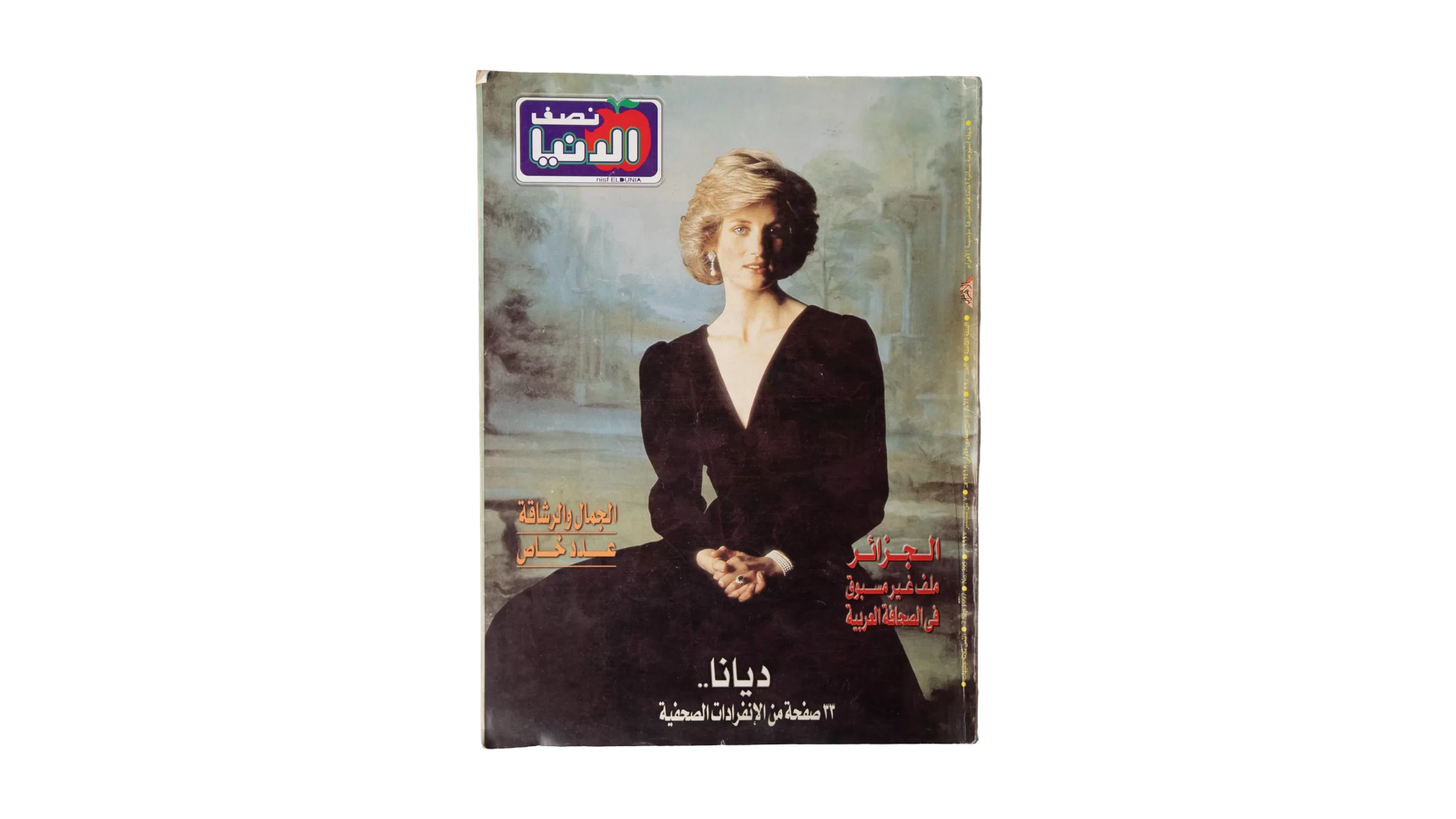 DSC04905 Princess Diana Magazine 1997 - Image 1