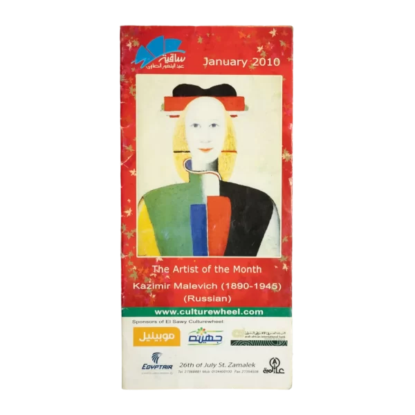 El Sawy Culture Wheel Brochure 2010