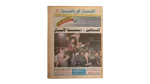 Al-Ahly CAF Cup Winners Newspaper / 1993