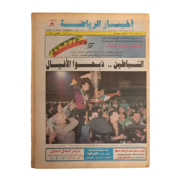 Al-Ahly CAF Cup Winners Newspaper / 1993