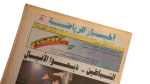 Al-Ahly CAF Cup Winners Newspaper / 1993 - Image 2