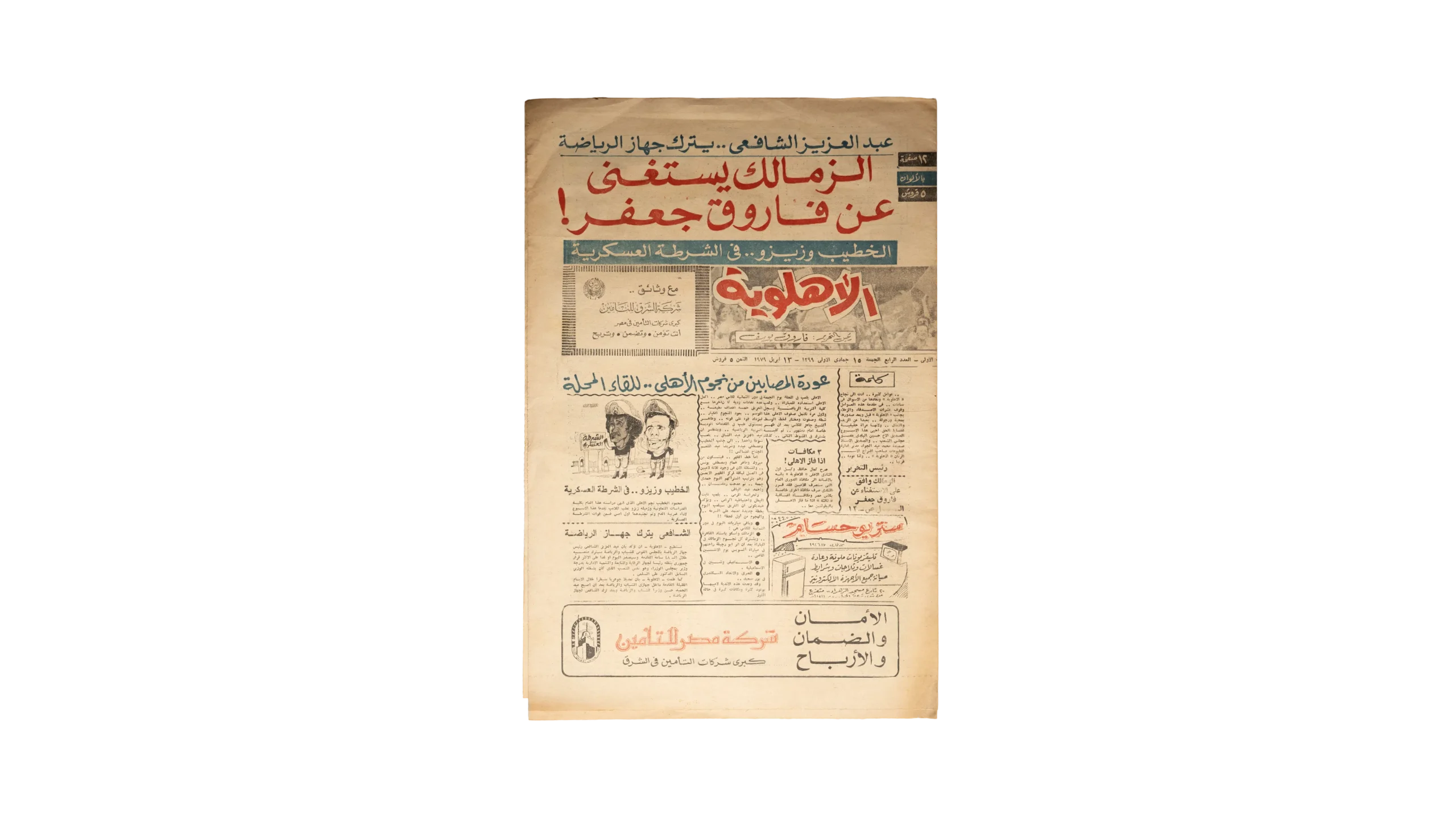DSC01931 1979 Zamalek Releases Farouk Gaafar Newspaper - Image 1