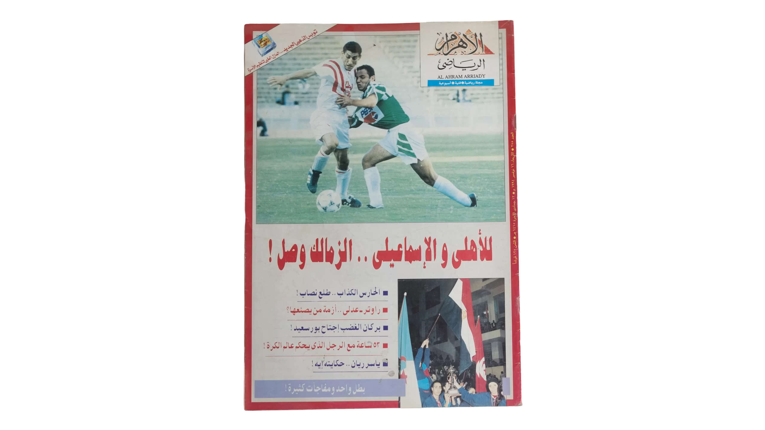 DSC04167 Zamalek Has Arrived! Al-Ahram Sports Magazine - Image 1