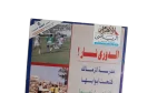 The League Is On Fire! Al-Ahram Sports Magazine - Image 2