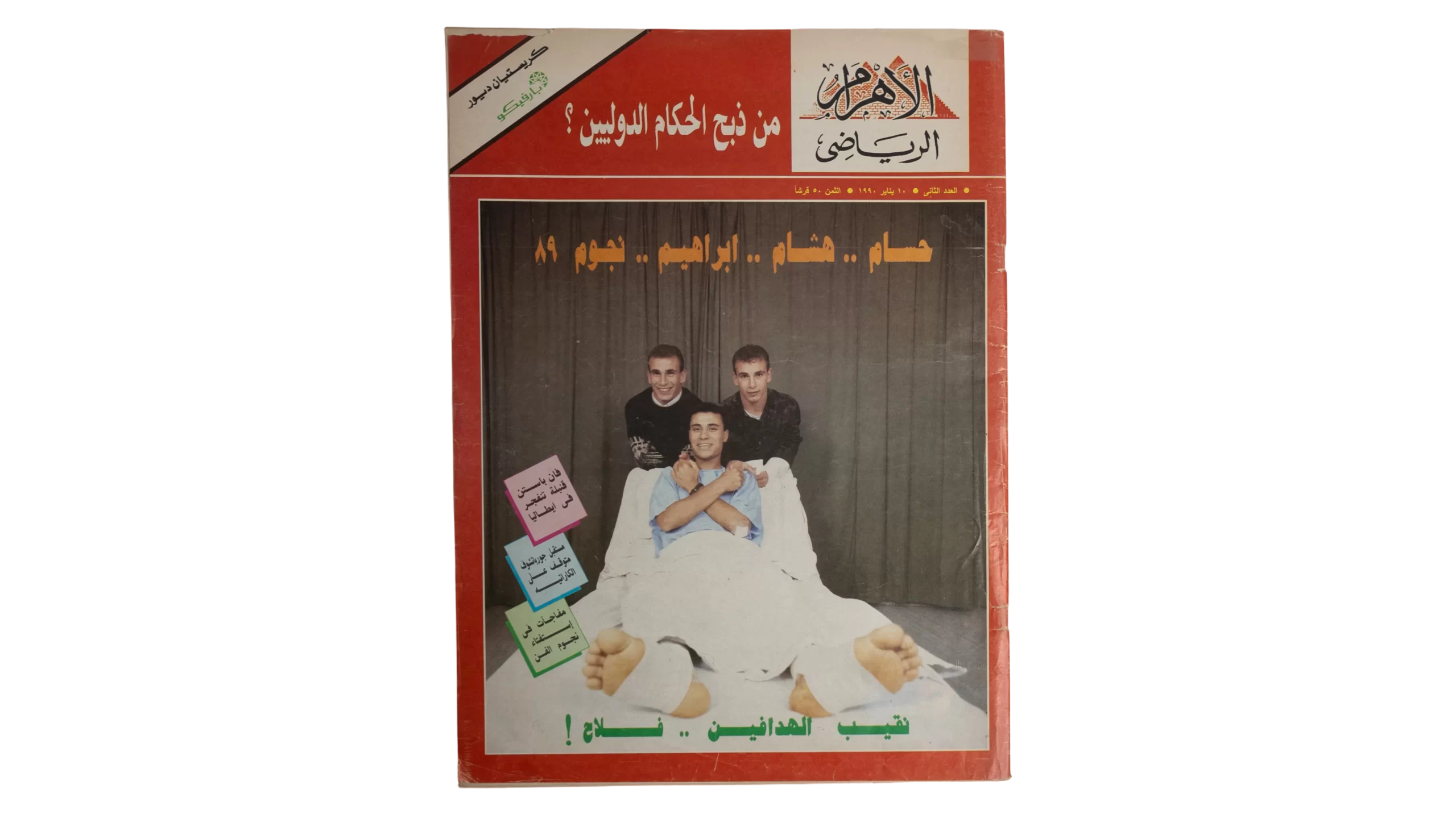 DSC04213 Hossam & Ibrahim Al-Ahram Sports Magazine - Image 1