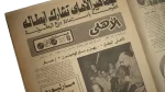 1979 Al Ahly Is The League Champion Newspaper - Image 5