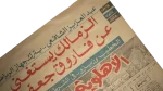 1979 Zamalek Releases Farouk Gaafar Newspaper - Image 3