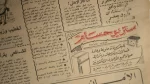 1979 Zamalek Releases Farouk Gaafar Newspaper - Image 5