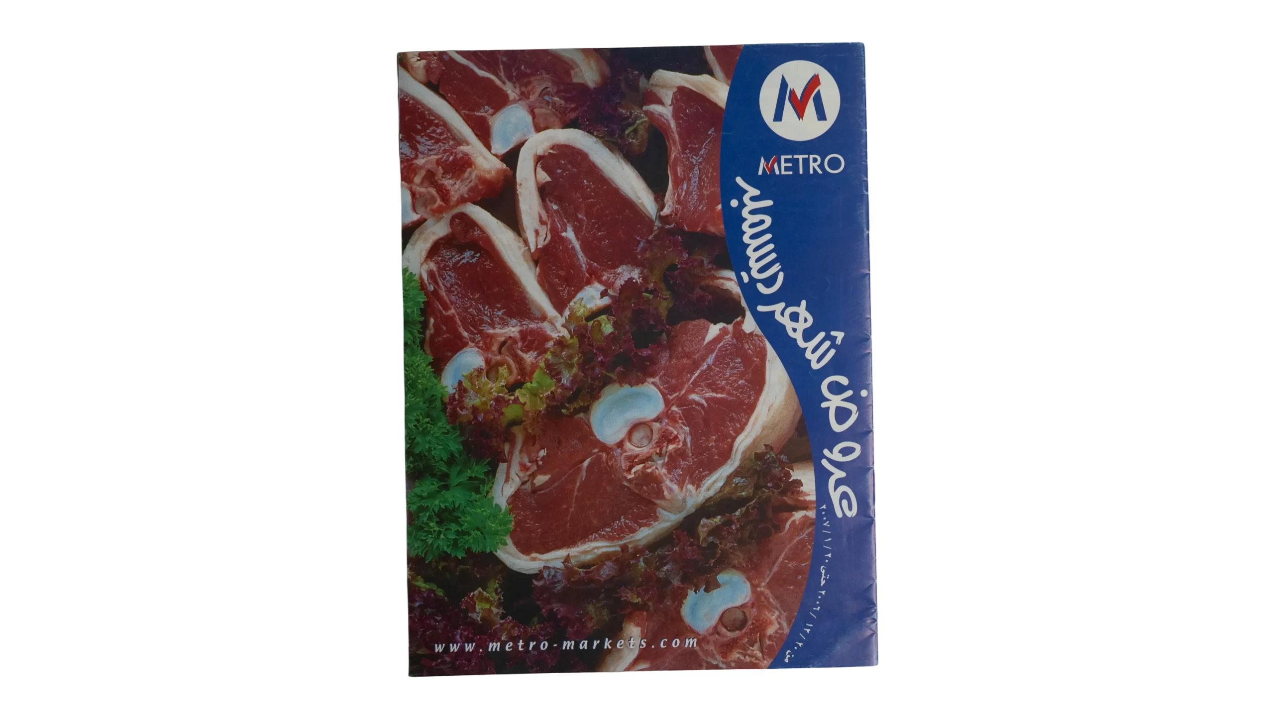 DSC06823 2007 Metro Market Flyer - Image 1