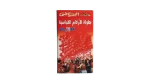 Al-Ahly Championship Of Records VHS - Image 2
