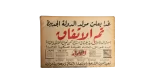 Announcement Of United Arab Republic Newspaper