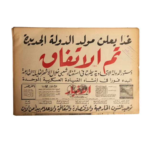 Announcement Of United Arab Republic Newspaper
