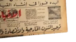 Announcement Of United Arab Republic Newspaper - Image 5