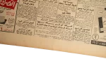 Announcement Of United Arab Republic Newspaper - Image 8