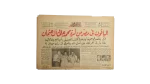 1957 Remaining Members Of Muhammad Ali’s family In Egypt / Al-Ahram Newspaper