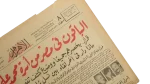 1957 Remaining Members Of Muhammad Ali’s family In Egypt / Al-Ahram Newspaper - Image 2