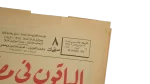 1957 Remaining Members Of Muhammad Ali’s family In Egypt / Al-Ahram Newspaper - Image 6