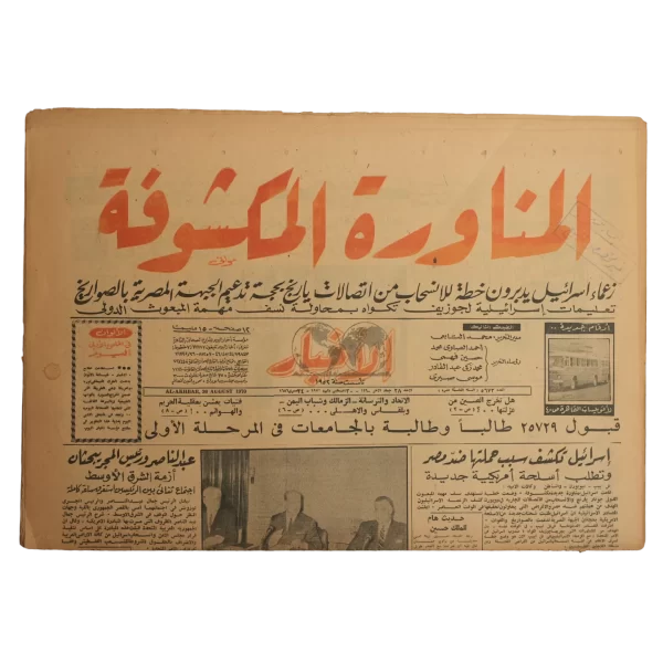 1970 The Exposed Maneuver Newspaper