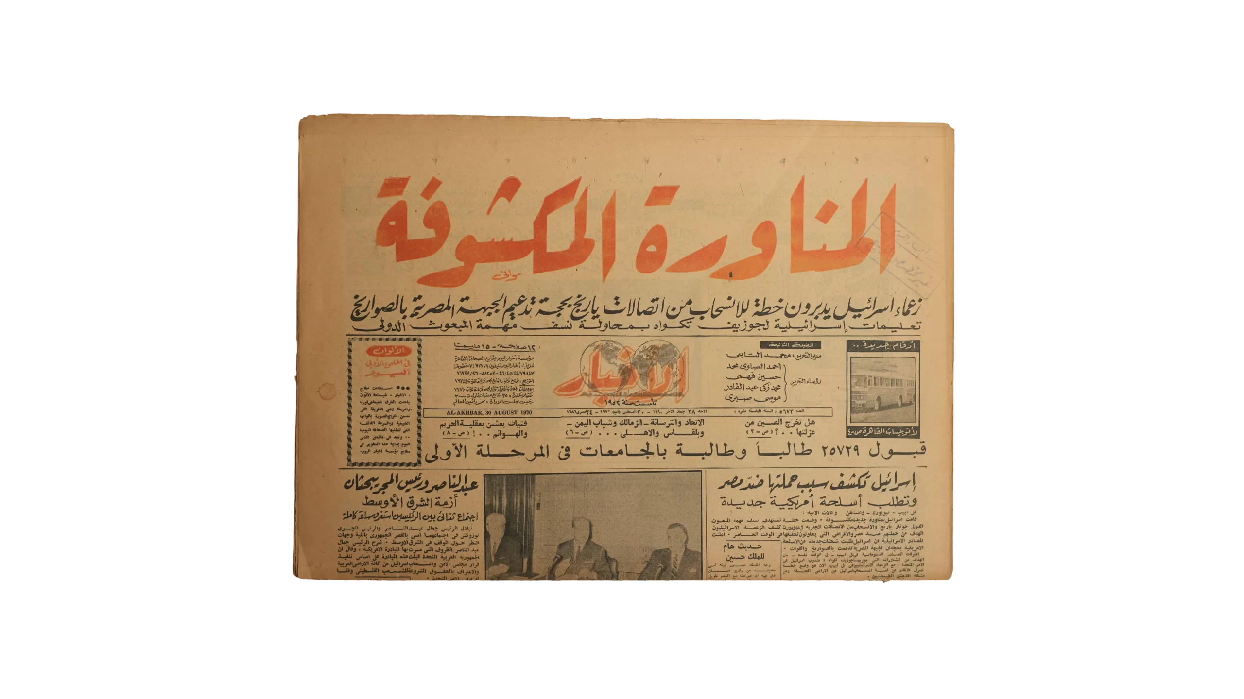 DSC08770 1970 The Exposed Maneuver Newspaper - Image 1