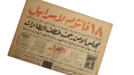 18 Phantom Fighters To Israel Newspaper - Image 2