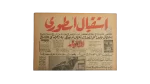 1969 Legendary Reception For Abdel Nasser Newspaper