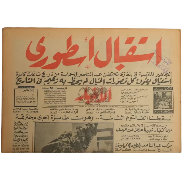 1969 Legendary Reception For Abdel Nasser Newspaper