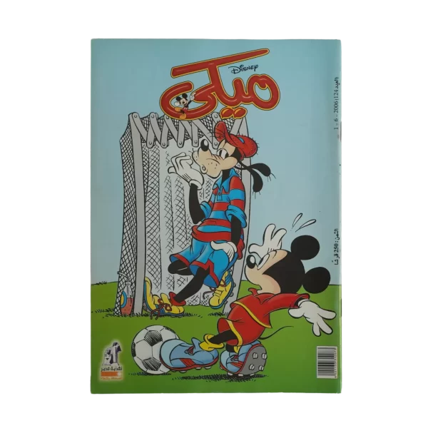 Mickey Comic 2006