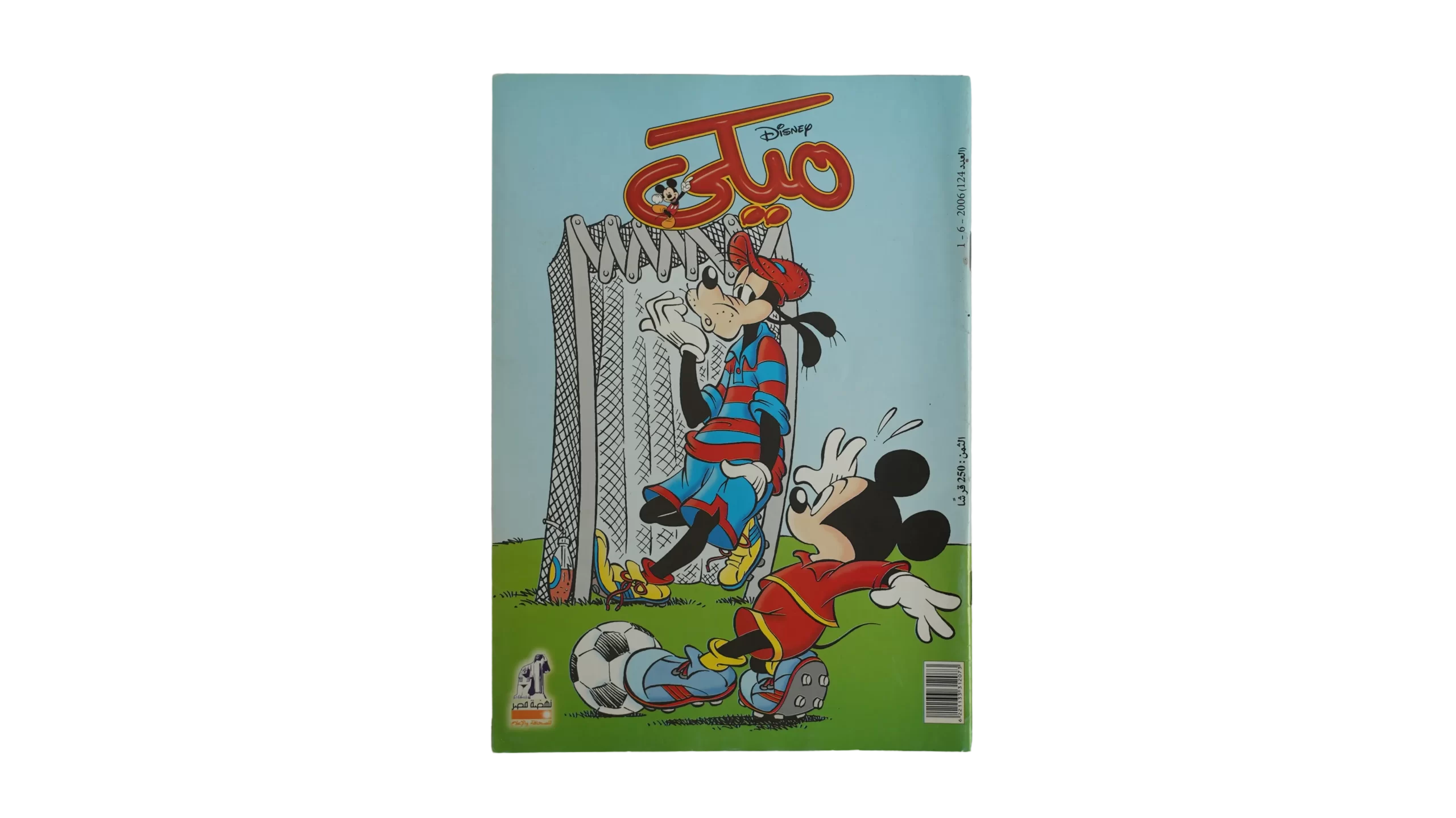 DSC09030 Mickey Comic 2006 - Image 1