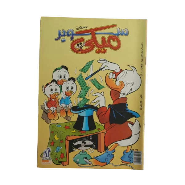 Mickey Comic 2005