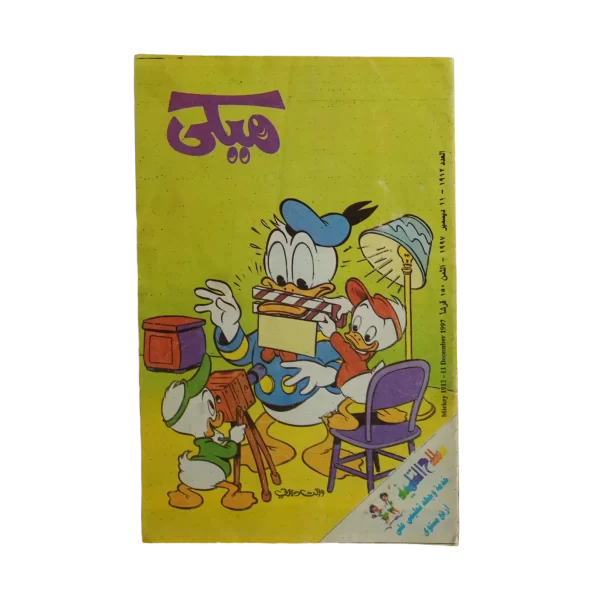Mickey Comic 1997