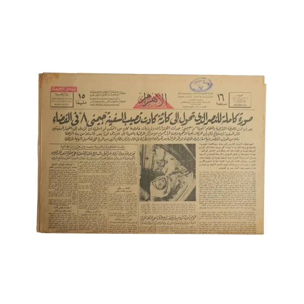 1966 NASA’s Gemini 8 mission / Al-Ahram Newspaper