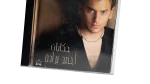 Hekayat Ahmed Barada Music CD - Image 3