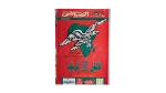 2006 Al-Ahly 30 Years Africa  Al-Ahram Sports Magazine