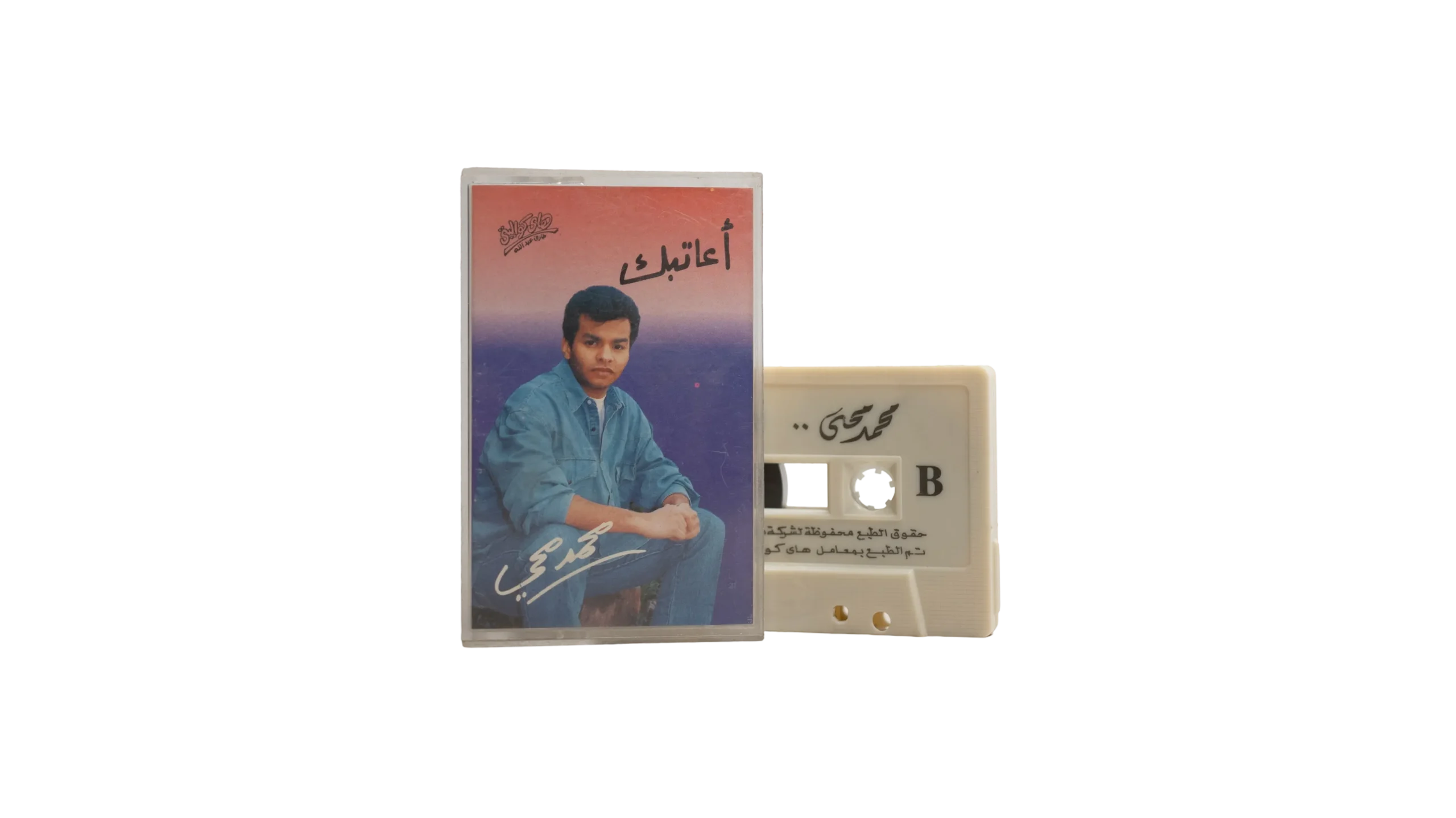 DSC01199 Mohamed Mohy - Aatbak Cassette Tape - Image 1