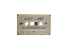 Mohamed Mohy - Aatbak Cassette Tape - Image 3