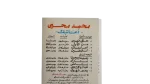 Mohamed Mohy - Aatbak Cassette Tape - Image 4