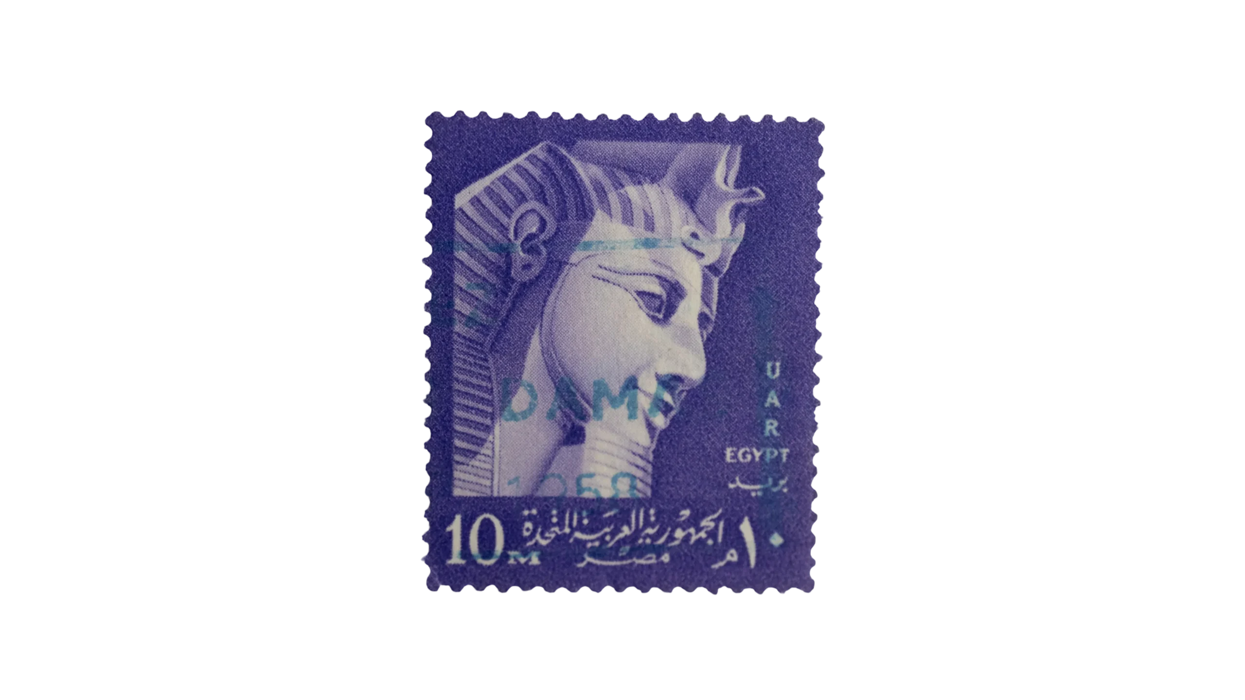 DSC01218 United Arab Republic Stamp - Image 1
