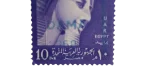 United Arab Republic Stamp - Image 6