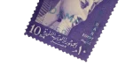 United Arab Republic Stamp - Image 9