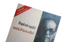 Ahlam Fatraht al-Naqahah 2004 - Naguib Mahfouz - Image 2